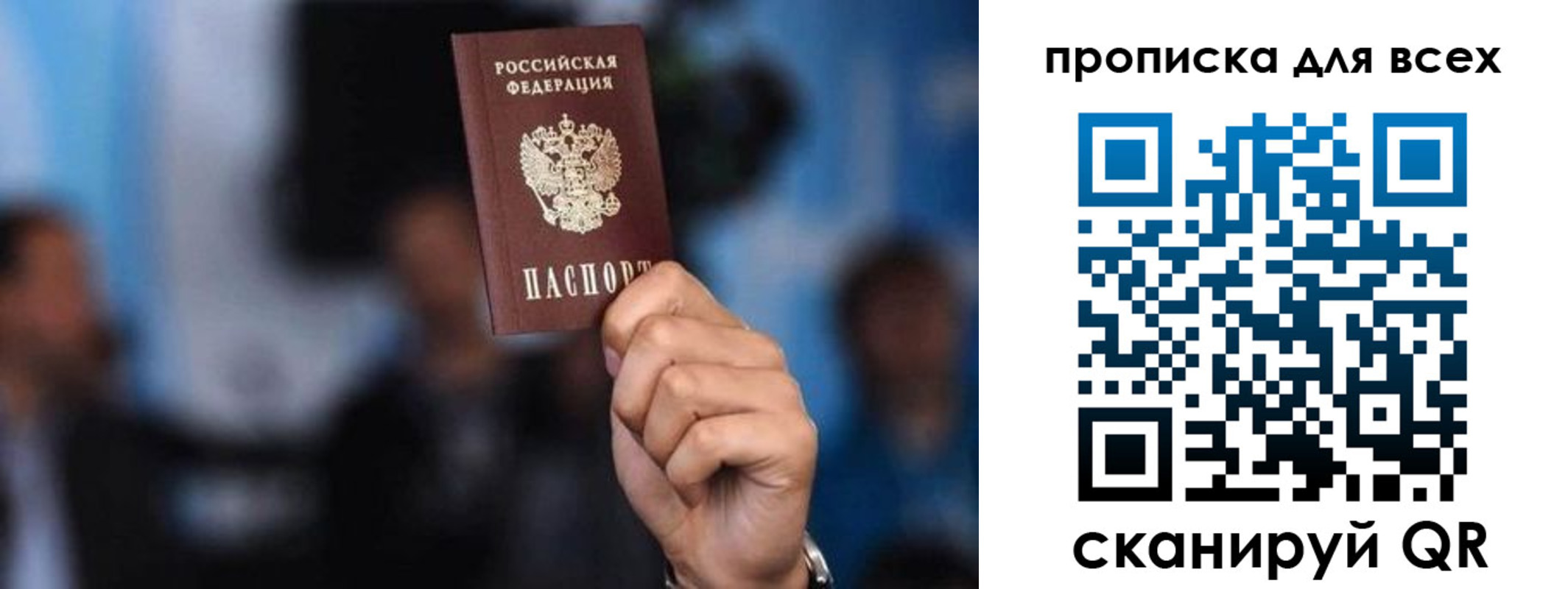 прописка законно в Саранске
