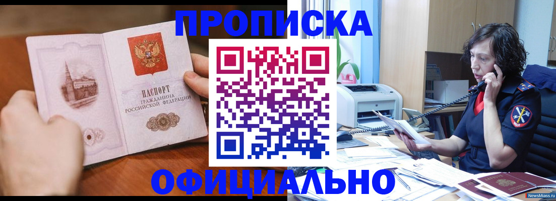 прописка от собственника в Саранске