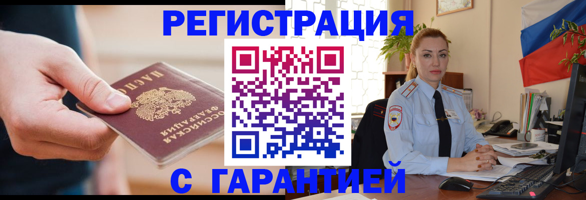 временная регистрация гарантия в Саранске