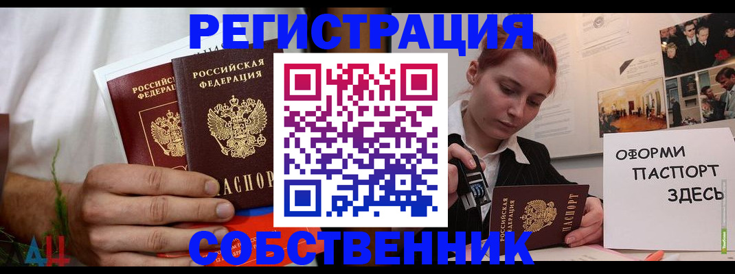 прописка паспорт в Саранске