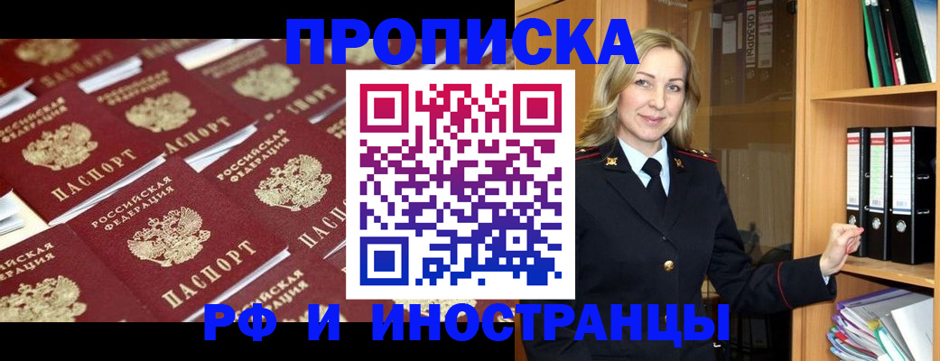 купить прописку в Саранске