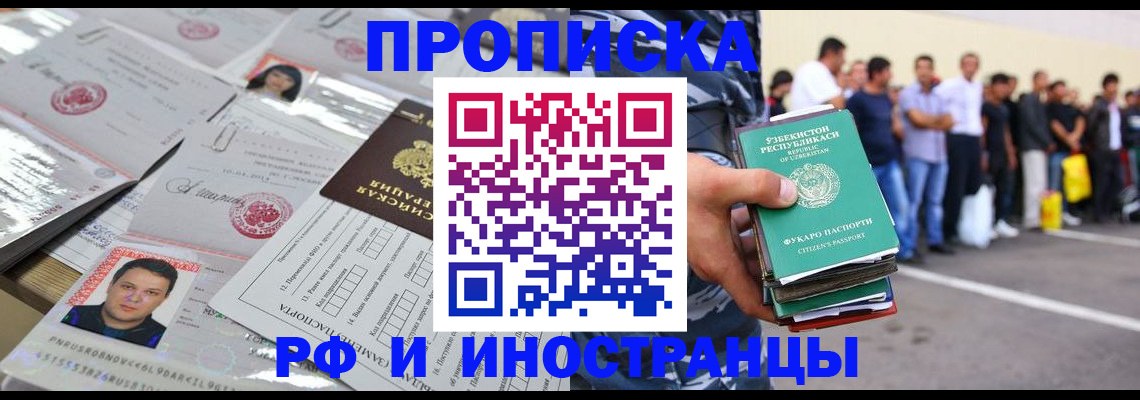 прописка паспорт в Саранске