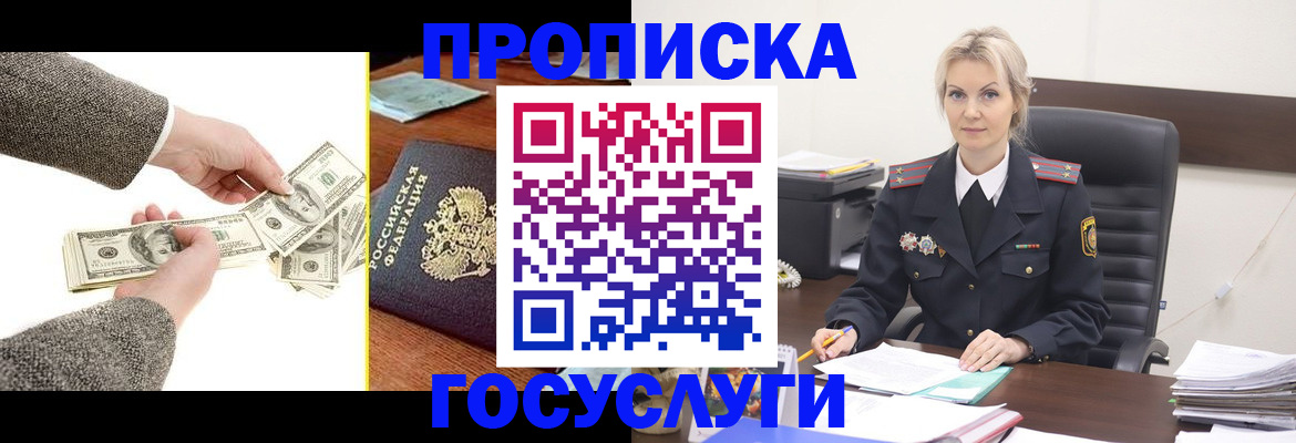 прописка штамп в Саранске