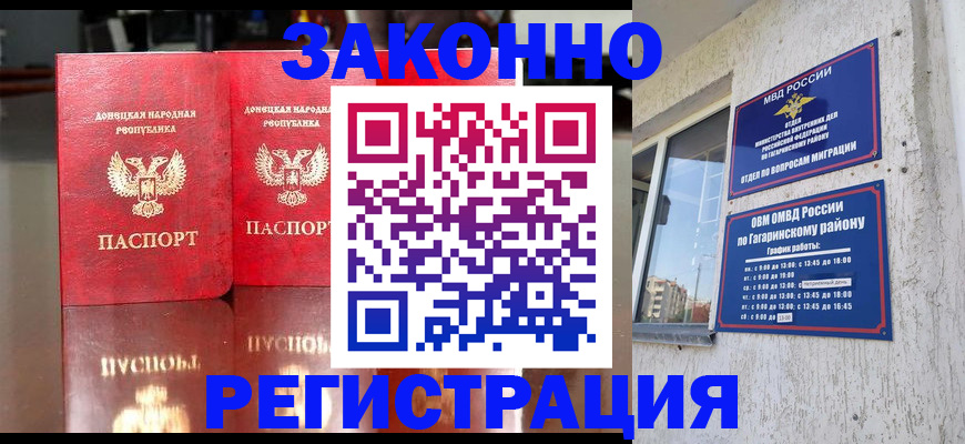 временная регистрация законно в Саранске