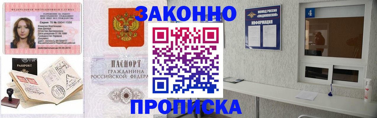 прописка в квартире в Саранске