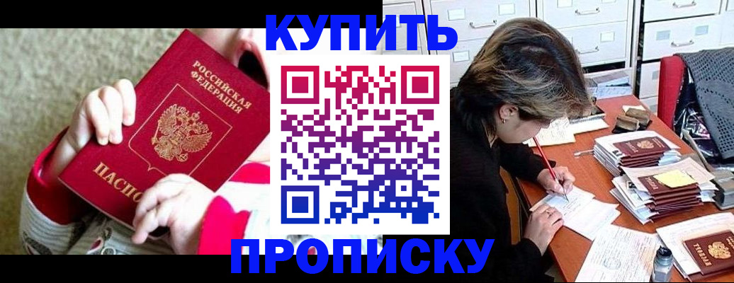 прописка в квартире в Саранске
