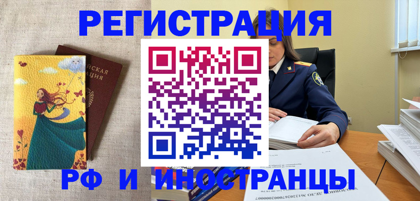 прописка штамп в Саранске