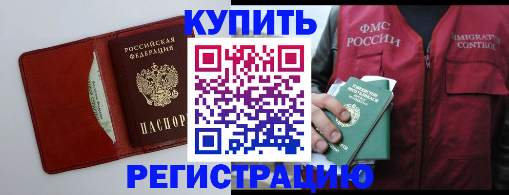 временная прописка в Саранске