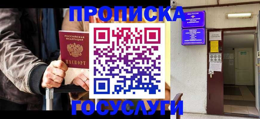 временная регистрация в квартире в Саранске