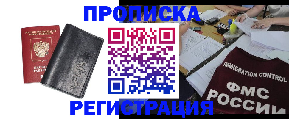 регистрация в Саранске