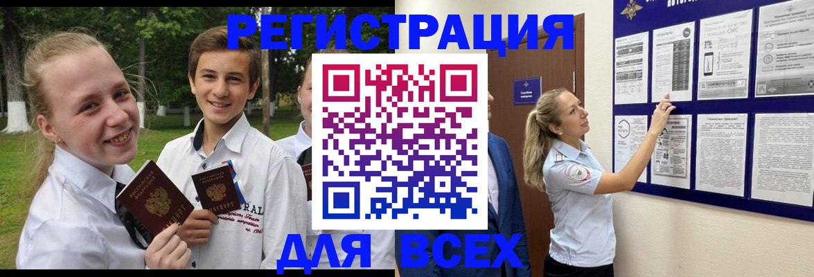 прописка для работы в Саранске